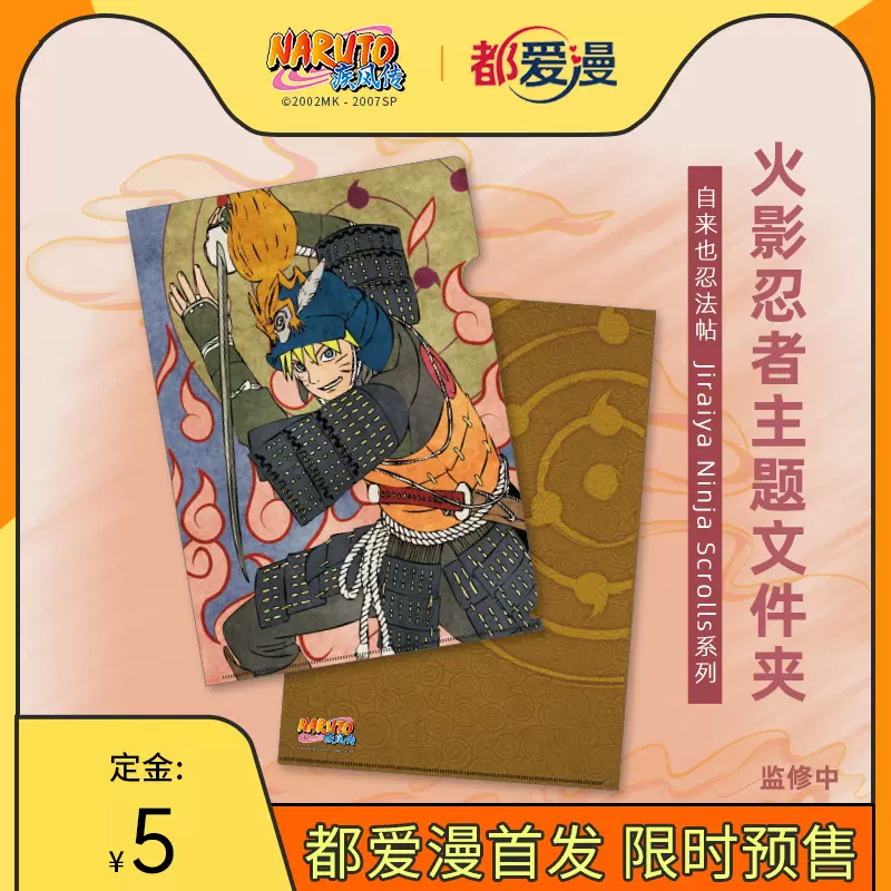 火影忍者预售 新人首单立减十元 22年3月 淘宝海外