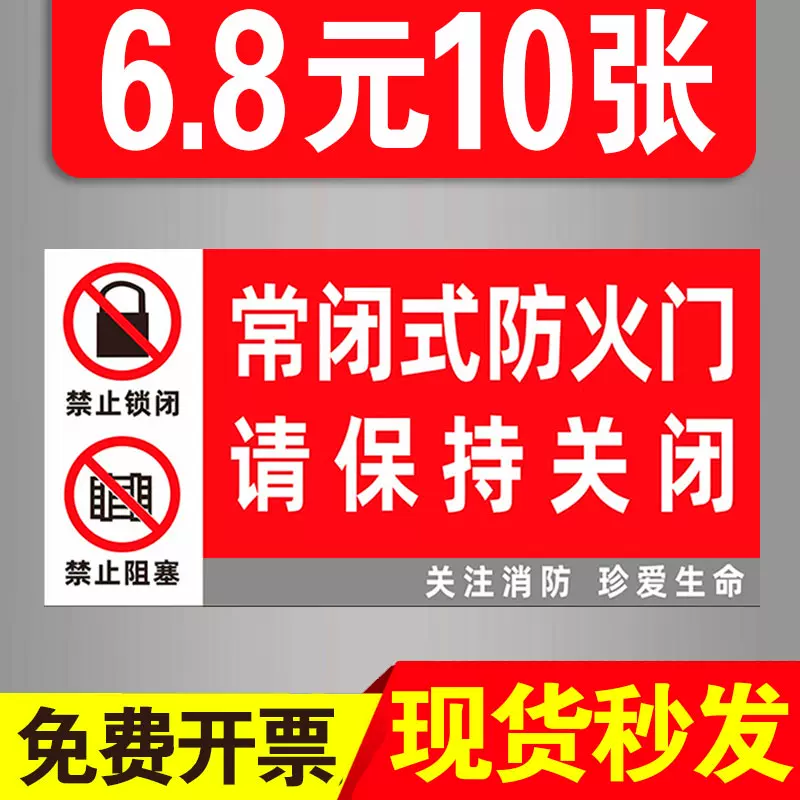 常閉式防火門標識牌禁止吸煙嚴禁菸火消防設施提示牌貼紙 常閉式防火門標識牌禁止吸煙嚴禁菸火消防設施提示牌貼紙