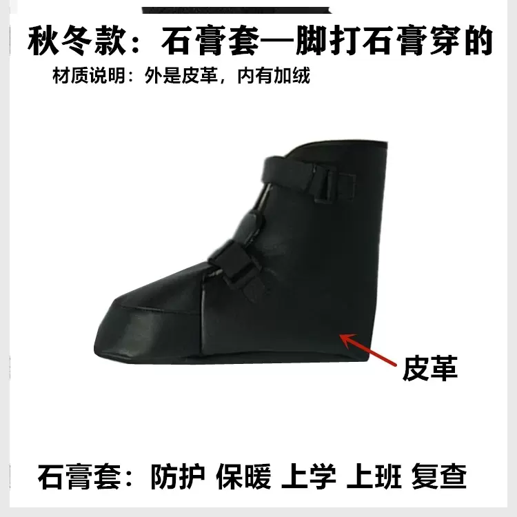 秋冬防冻加绒骨折打石膏穿的鞋套可走路下地保暖袜套