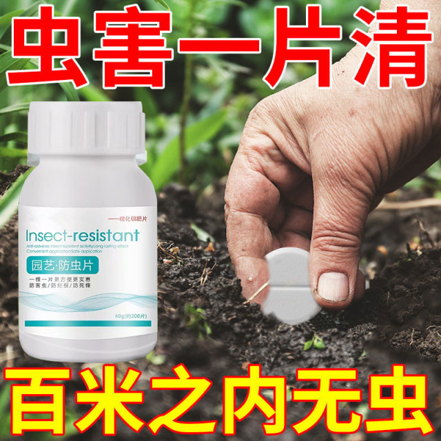 Gardening insect repellent tablets, saccharified boron fertilizer tablets, green plant and flower insect repellent granules, gardening insect repellent tablets to repel mosquitoes and fly aphids