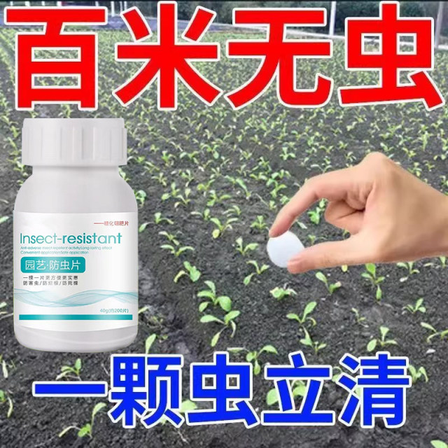 Gardening insect repellent tablets, saccharified boron fertilizer tablets, green plant and flower insect repellent granules, gardening insect repellent tablets to repel mosquitoes and fly aphids