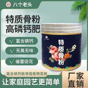 肥料骨粉 新人首单立减十元 22年10月 淘宝海外