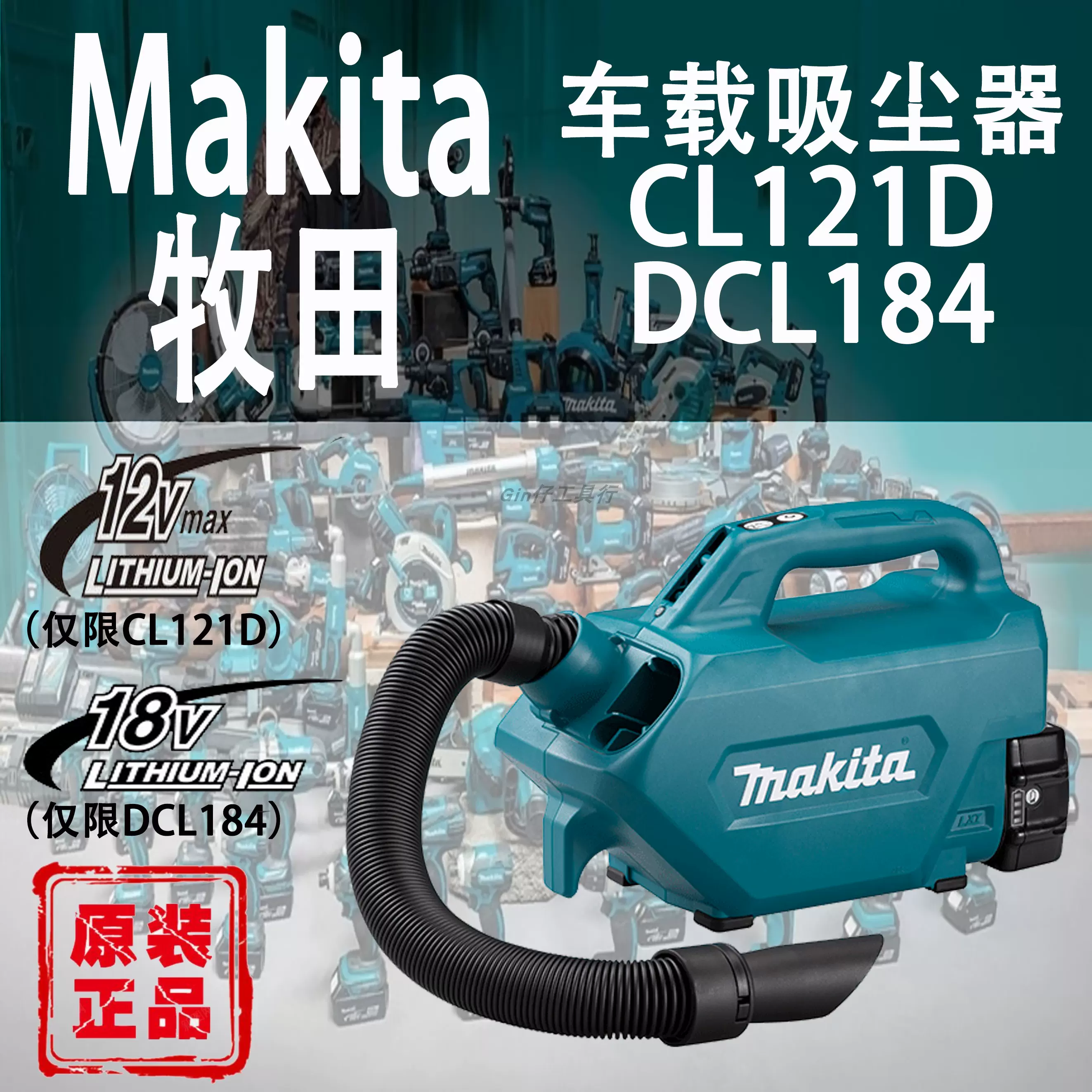 Makita牧田DCL184/CL121D车载吸尘器锂电多功能手提吹吸两用清洁-Taobao