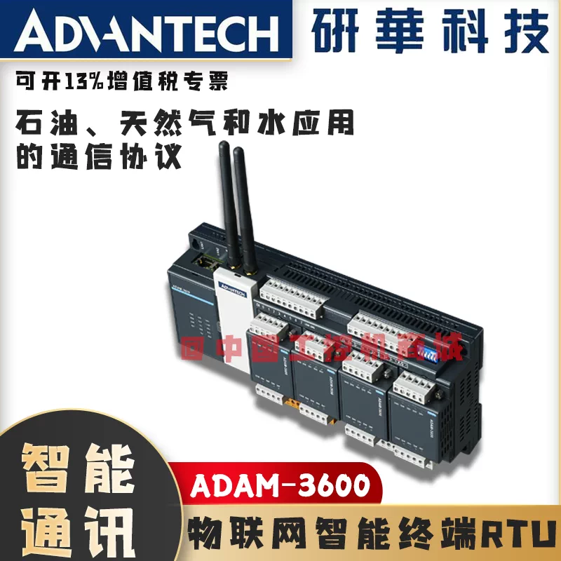 研华adam 3600 远程io模块无线物联网智能终端rtu亚当模块