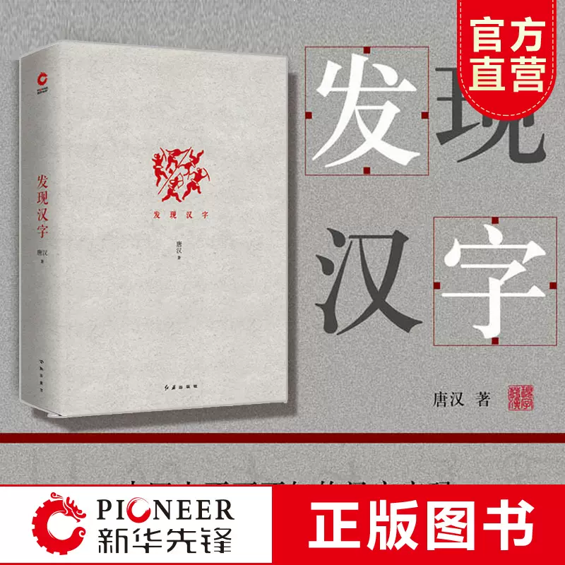 象形字字典 新人首单立减十元 21年11月 淘宝海外