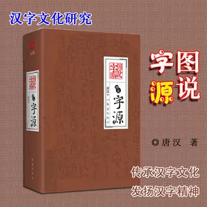 象形字字典 新人首单立减十元 22年4月 淘宝海外