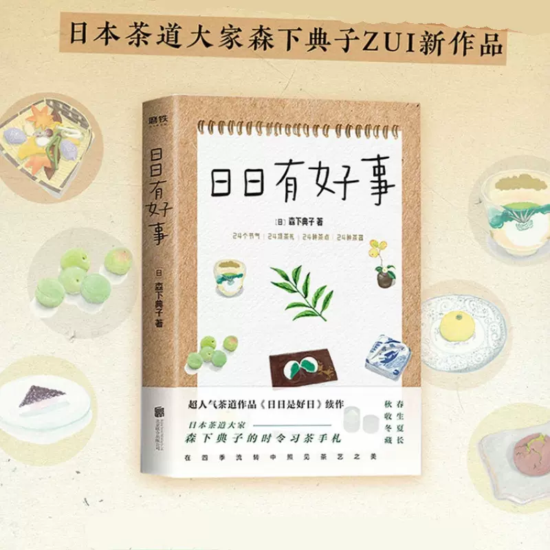 日日是好日茶道 新人首单立减十元 2021年12月 淘宝海外