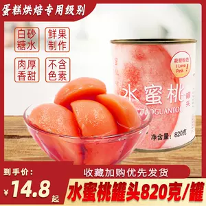 蛋糕专用水果罐头 新人首单立减十元 22年9月 淘宝海外