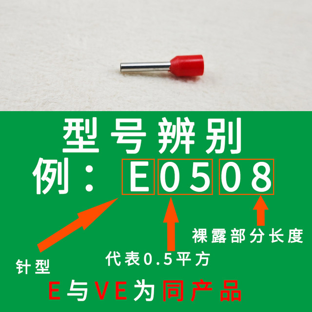VE0508 ​​E7508 E1008 E1508 E2508 pipe type needle -type cold pressure wiring terminal copper ears nose