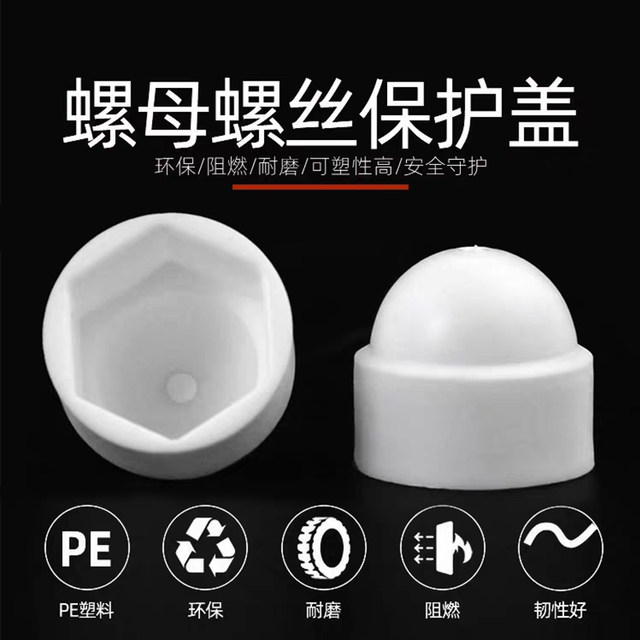 Hexagonal nut bolt protective cap plastic decorative cover nut nylon protective sleeve screw cover cap screw