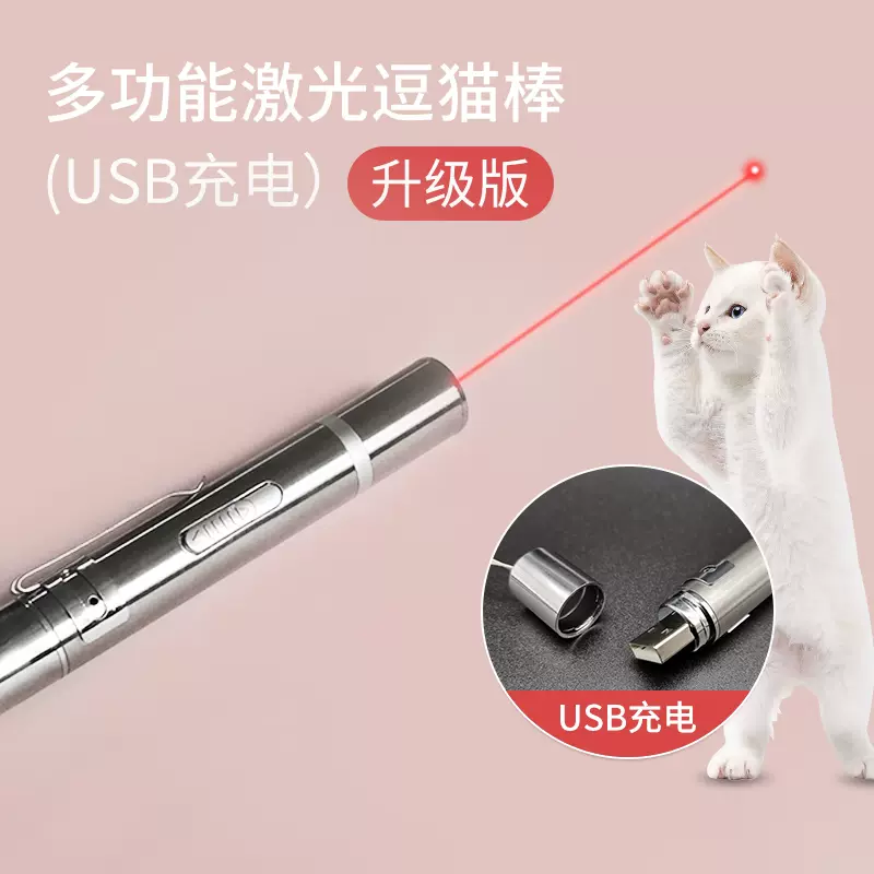 逗猫猫雷射笔-新人首单立减十元-2021年11月淘宝海外