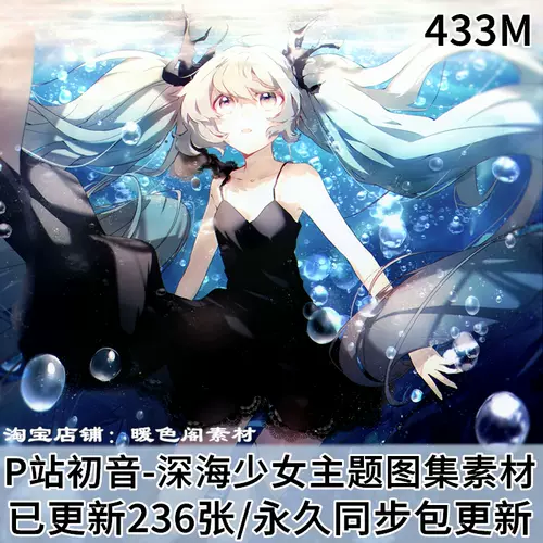 初音未来深海少女 新人首单立减十元 22年1月 淘宝海外