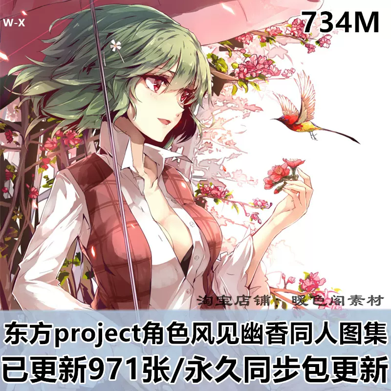 東方project系列角色風見幽香同人圖集原畫插畫壁紙cg 圖片素材