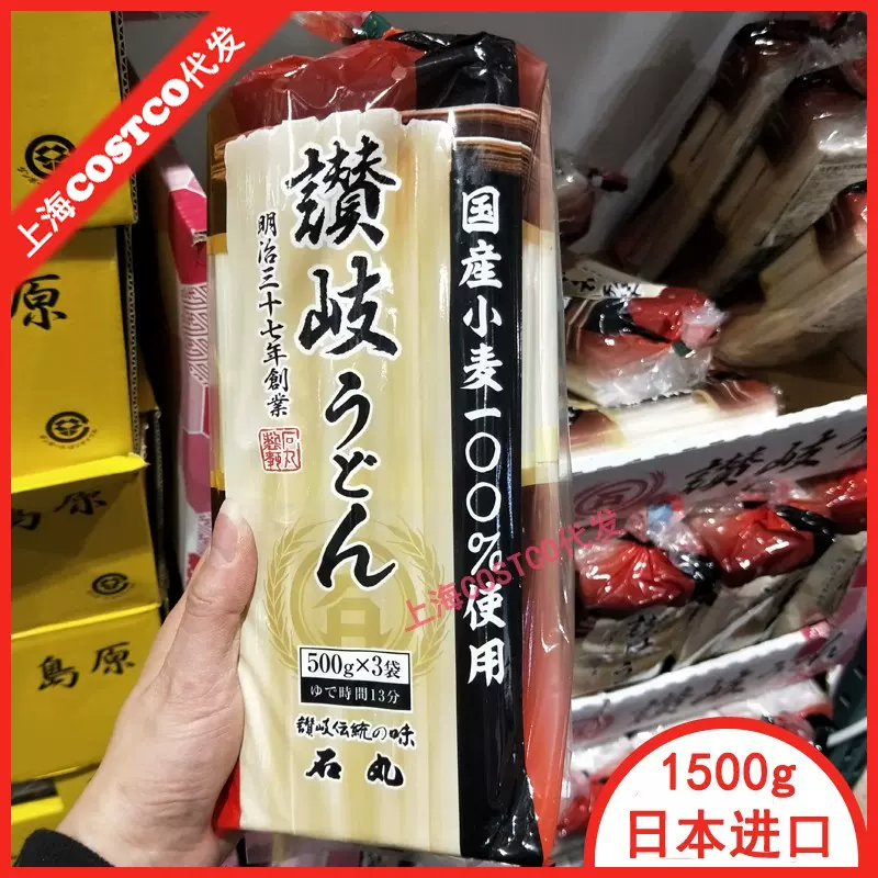 Costco乌冬 新人首单立减十元 2021年11月 淘宝海外