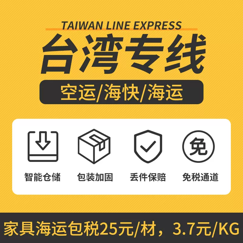 淘宝海运台湾淘宝集运仓 新人首单立减十元 2021年12月 淘宝海外