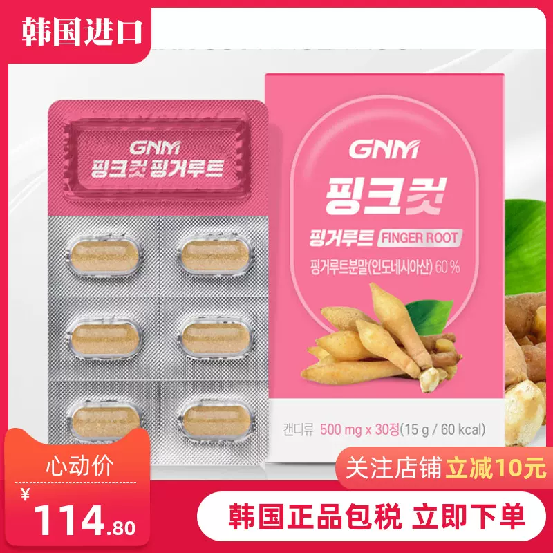 韩国姜片 新人首单立减十元 2021年11月 淘宝海外