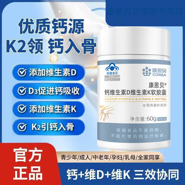 Conba dk calcium vitamin d vitamin k soft capsules calcium tablets for adults, children and teenagers vitamin d vitamin K2