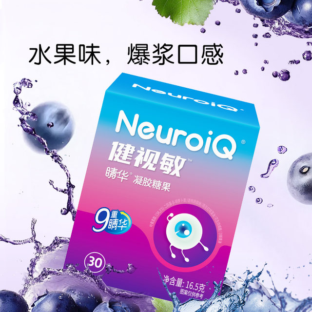 Vision sensitive blueberry lutein ester eye protection gummies for children, students, adults and teenagers, non-myopia NeuroiQ