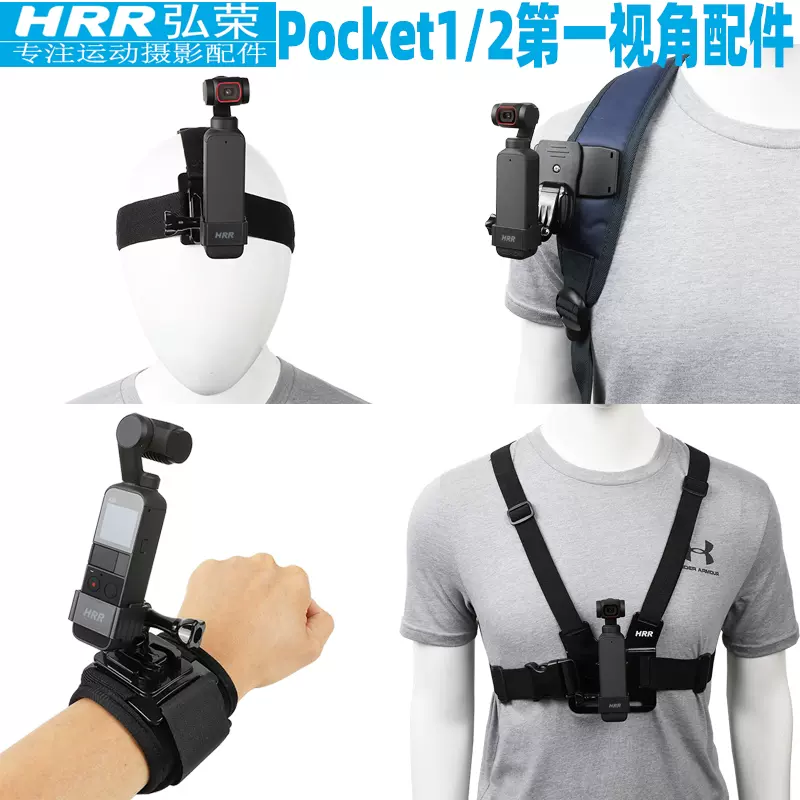 弘荣适用dji pocket2第一人称视角拍摄配件套装大疆osmo pocket胸带灵眸