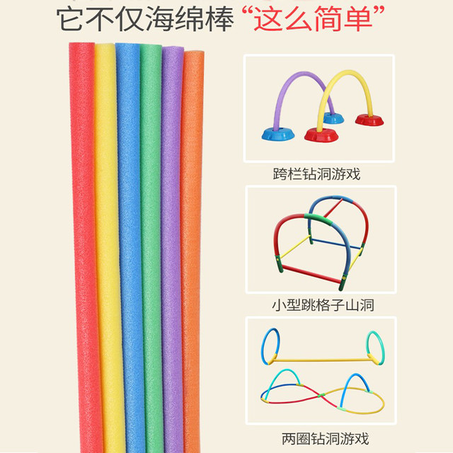 Kindergarten gymnastics sponge stick foam stick solid round bar game colorful soft stick children's sensory training equipment