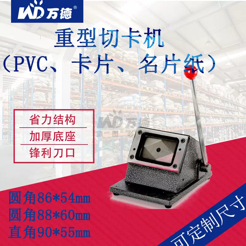 万德重型圆角名片切卡机手动切名片机器裁切机