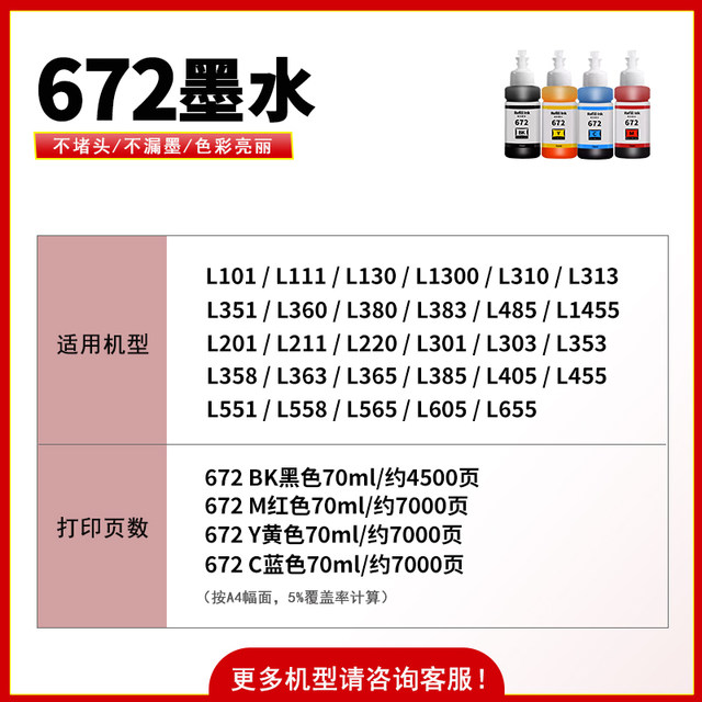 Suitable for Epson 672 ink L380 L360 L310 L1300 L130 inkjet printer ...