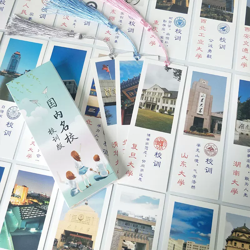 名牌大学书签中国名校励志语录名人名言学生用古典中国风网红