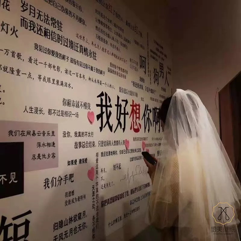 国潮风失恋博物馆背景打卡墙纸网红拍照恋爱文字剧本杀自拍