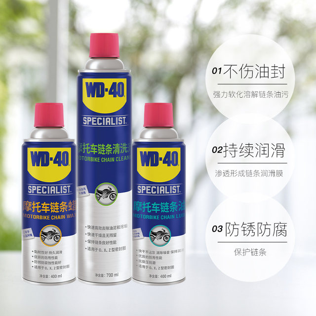WD-40 motorcycle chain maintenance set motorcycle lubricant chain cleaning agent wax rust remover
