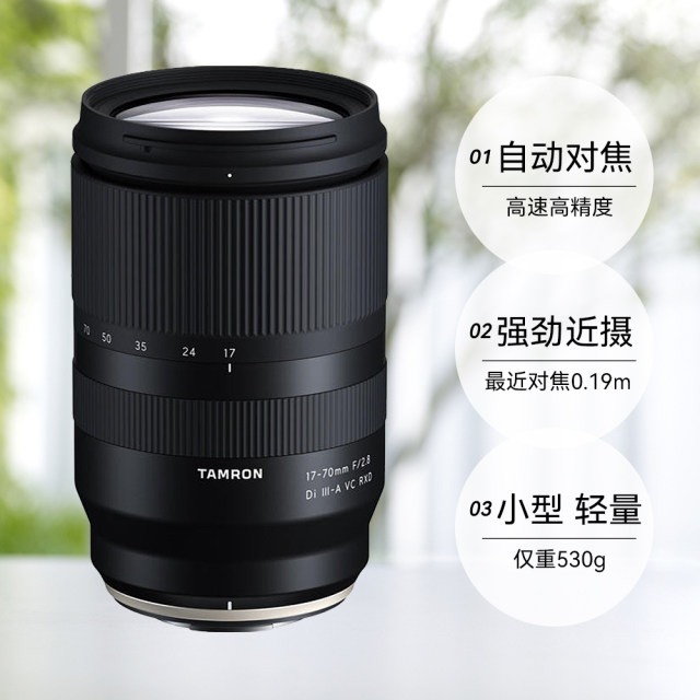 Tamron 17-70mm F2.8 anti-shake large aperture half-frame Sony Fuji micro single lens 1770