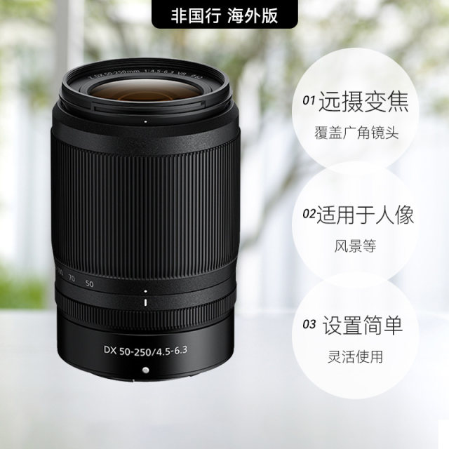 Nikon Z 50-250 mirrorless lens telephoto telephoto z mount half frame 50250 overseas version