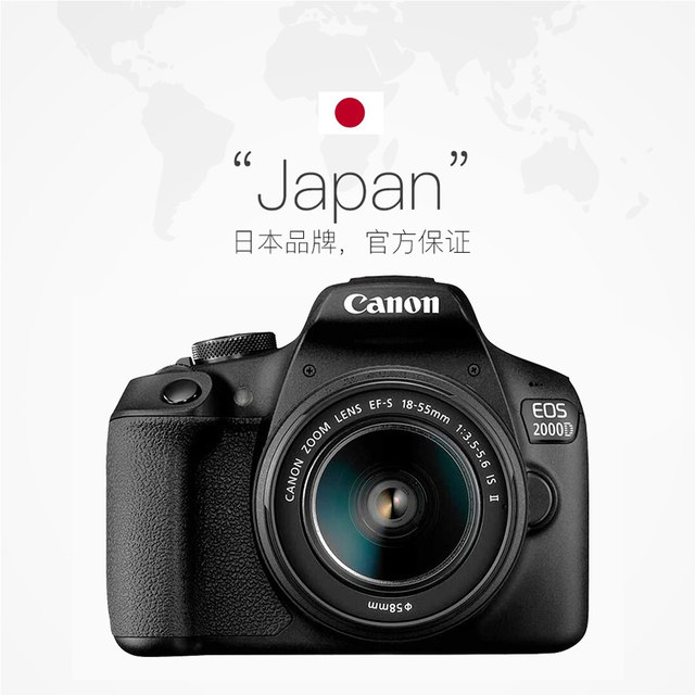 Canon EOS 2000D18-55 IS II SLR set entry-level high-definition digital camera