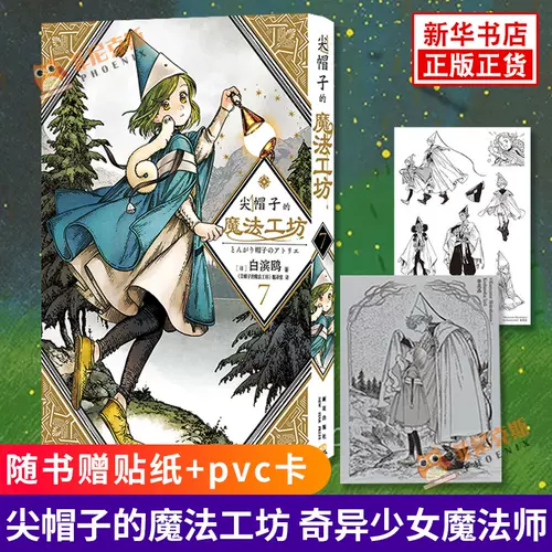 七魔法师漫画 新人首单立减十元 22年2月 淘宝海外