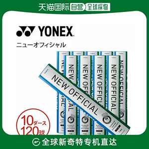 YONEX NEW OFFICIAL 120球A-