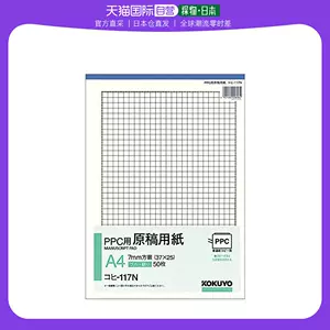 日本作文纸 新人首单立减十元 22年8月 淘宝海外