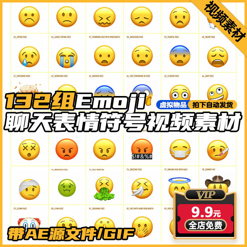 emoji聊天表情包可愛mg動畫社交符號ui動效gif視頻pr/ae合成素材