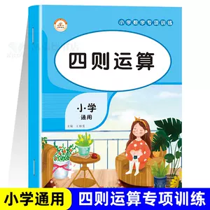 四则运算五年级 新人首单立减十元 22年9月 淘宝海外