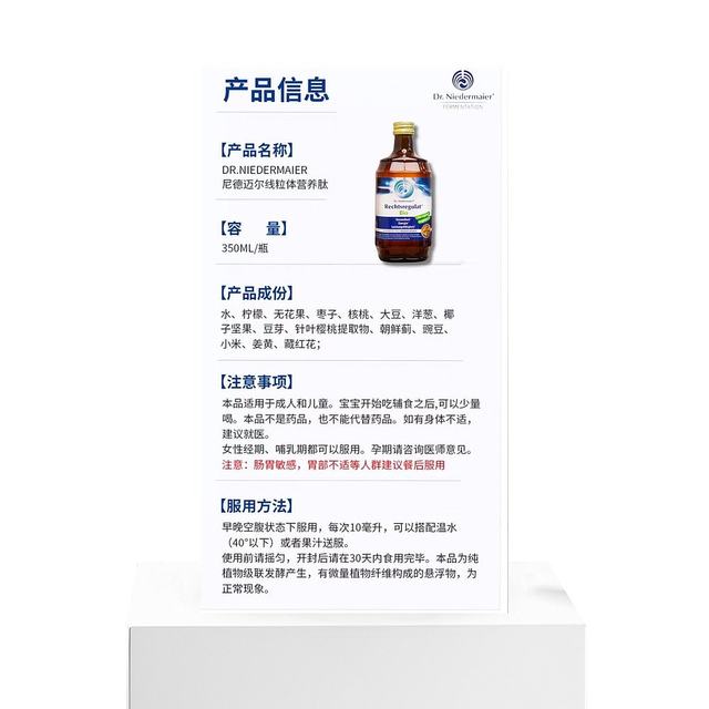 
European direct mail Dr Niedermaier Niedermaier organic mitochondrial cell nutritional peptide 350ml new