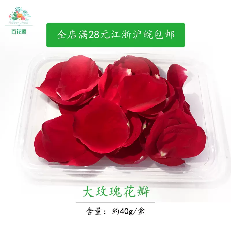 新鲜玫瑰花月季花瓣可食用花泡澡酒店西餐摆盘装饰大 新鲜玫瑰花月季花瓣可食用花泡澡酒店西餐摆盘装饰大