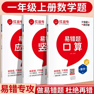 竖式计算练习一年级 新人首单立减十元 22年8月 淘宝海外