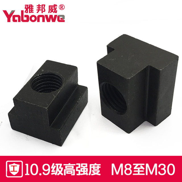 10.9-level hardened T-type block press plate T-type nut T-shaped block T-shaped slot nut M8M10M12M16M18M20M24