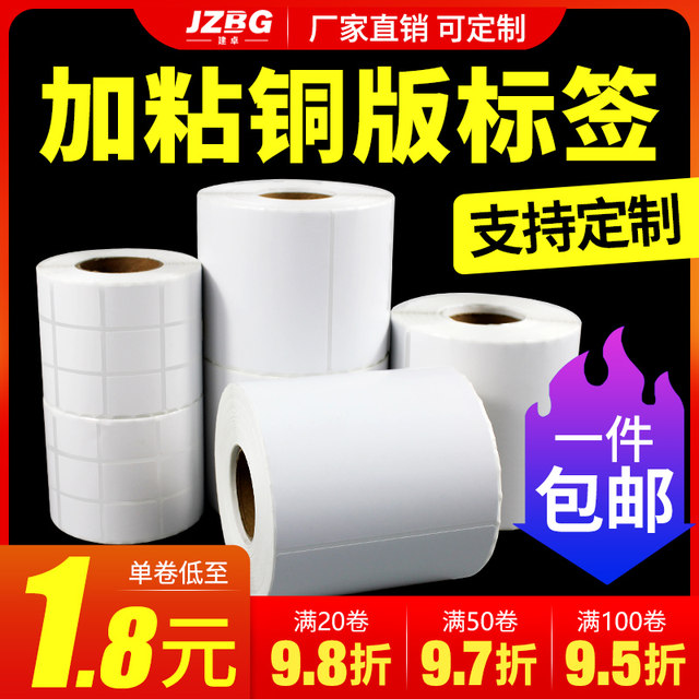 Coated paper self-adhesive label paper 32*19 20 30 40 50 60 70 80 90 ...