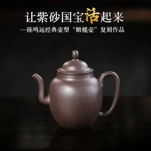 陳鳴遠紫砂壺2023年11月-月銷口碑最新推薦-Taobao