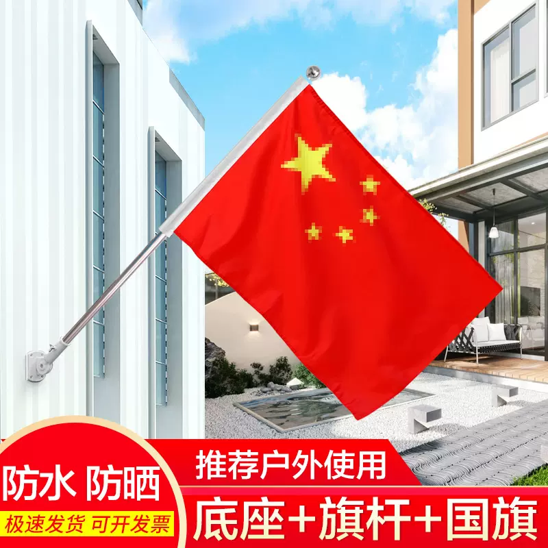 壁挂式中国国旗 新人首单立减十元 21年11月 淘宝海外