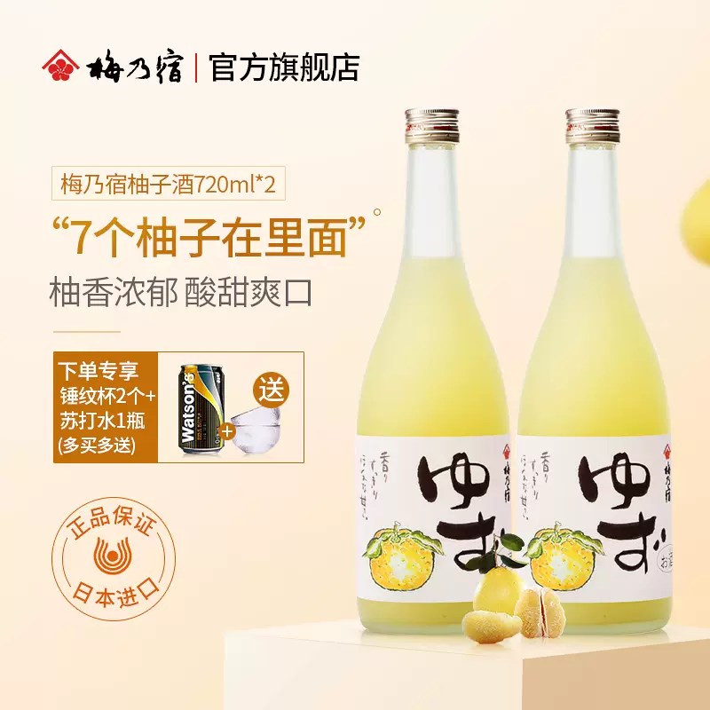 小柚子酒 新人首单立减十元 21年12月 淘宝海外