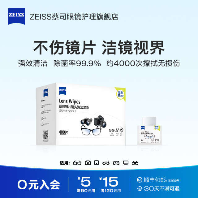 ZEISS Zeiss lens cleaning paper lens lens glasses cleaning wipes anti-fog glasses cloth disposable special wipe