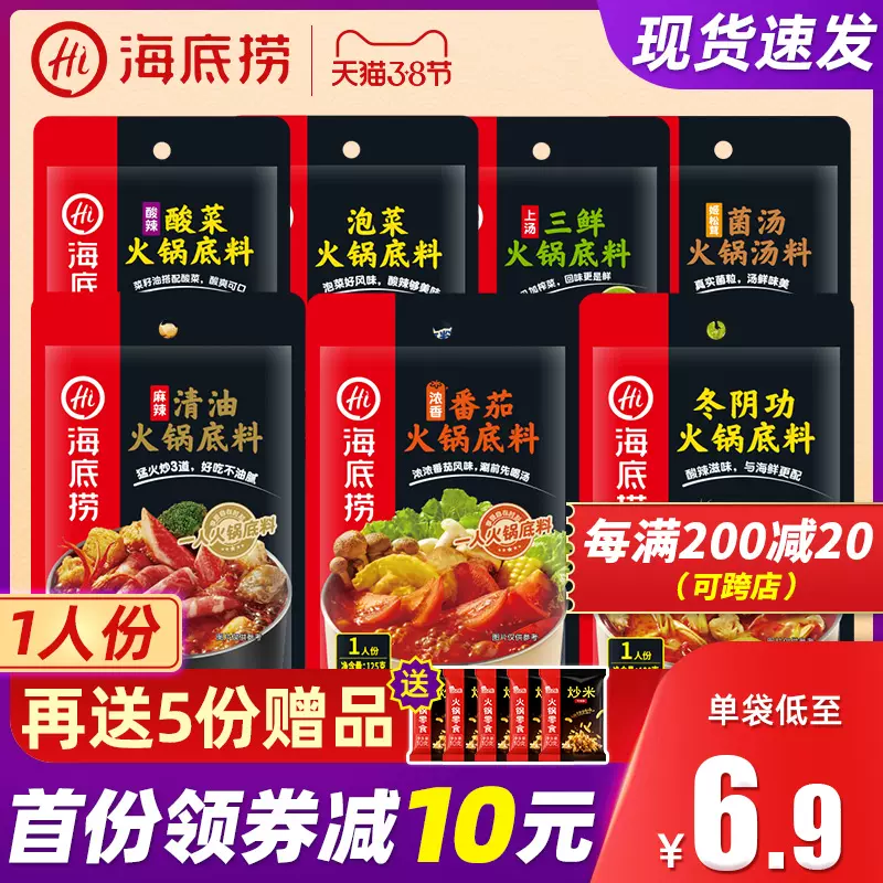 海底捞火锅料小包装一人份番茄冬阴功汤料包麻辣清油