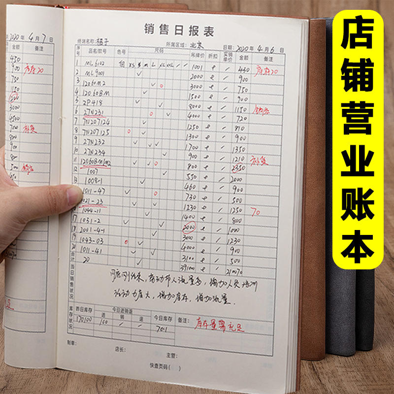 明細賬商用服裝店收入支出營業額記錄本每日現金收支流水銷售日報表