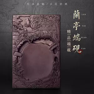 兰亭砚台- Top 100件兰亭砚台- 2023年9月更新- Taobao