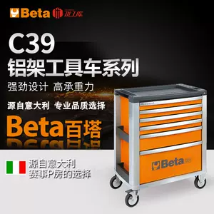 Beta工具车 新人首单立减十元 22年10月 淘宝海外